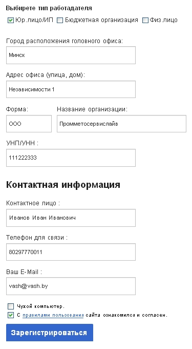 Пример заполнения формы