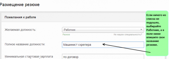 Как написать резюме правильно